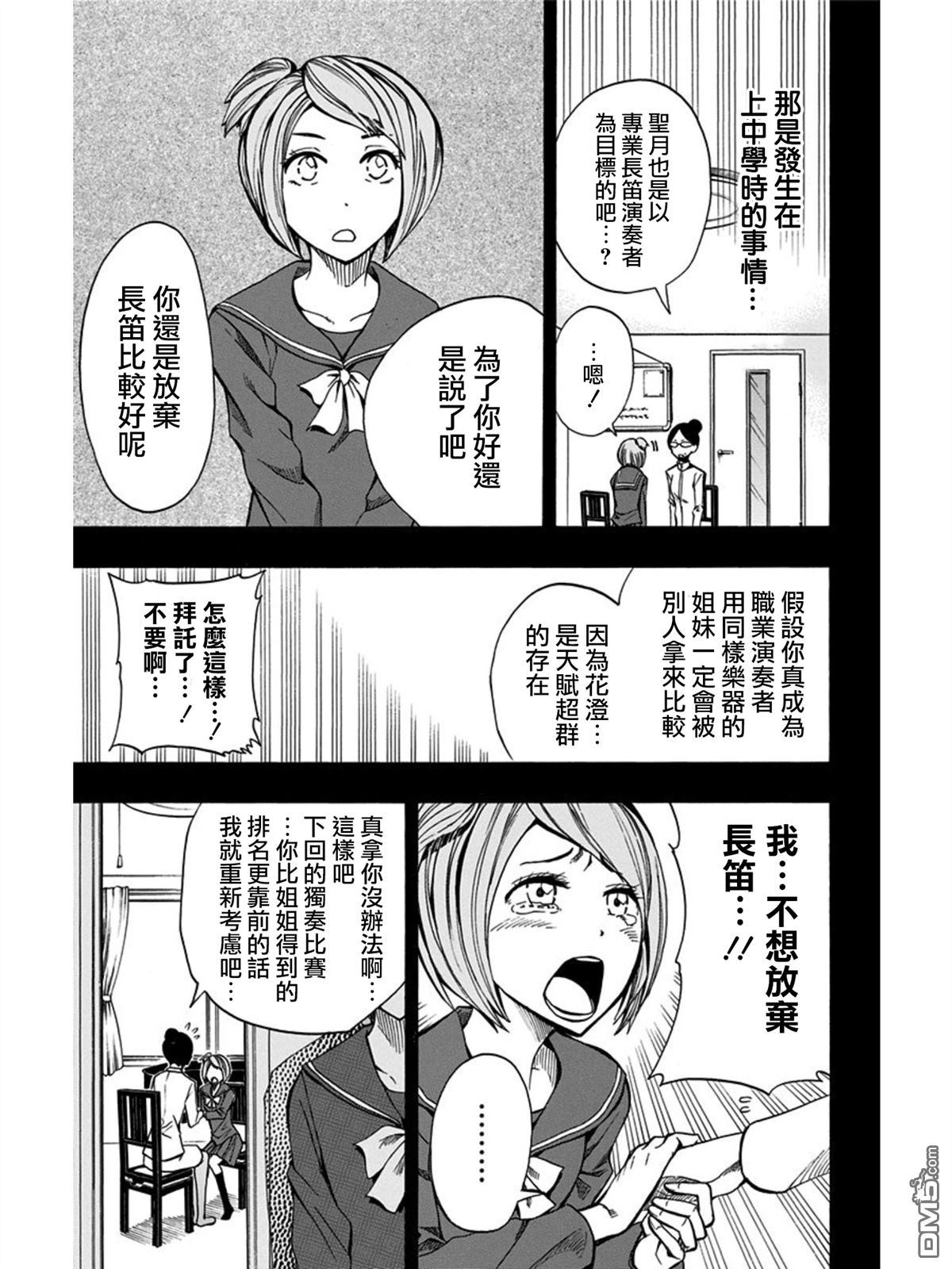 《Soul Catcher(s)》第17话 那是多么的苦涩啊 第9页