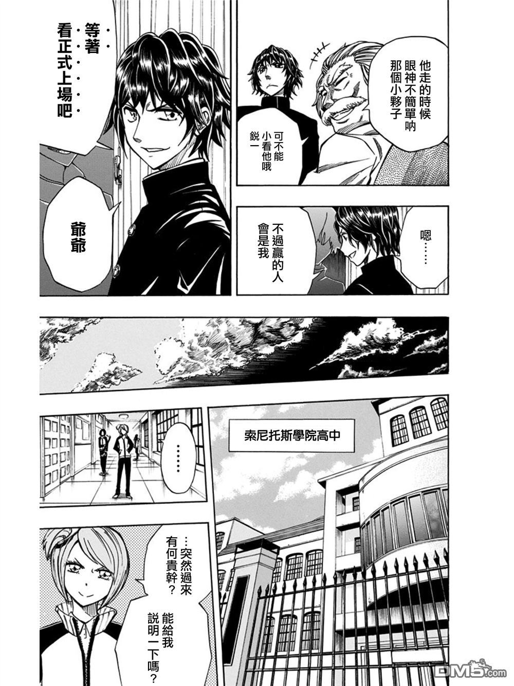 《Soul Catcher(s)》第18话 世界的A调世界 第16页