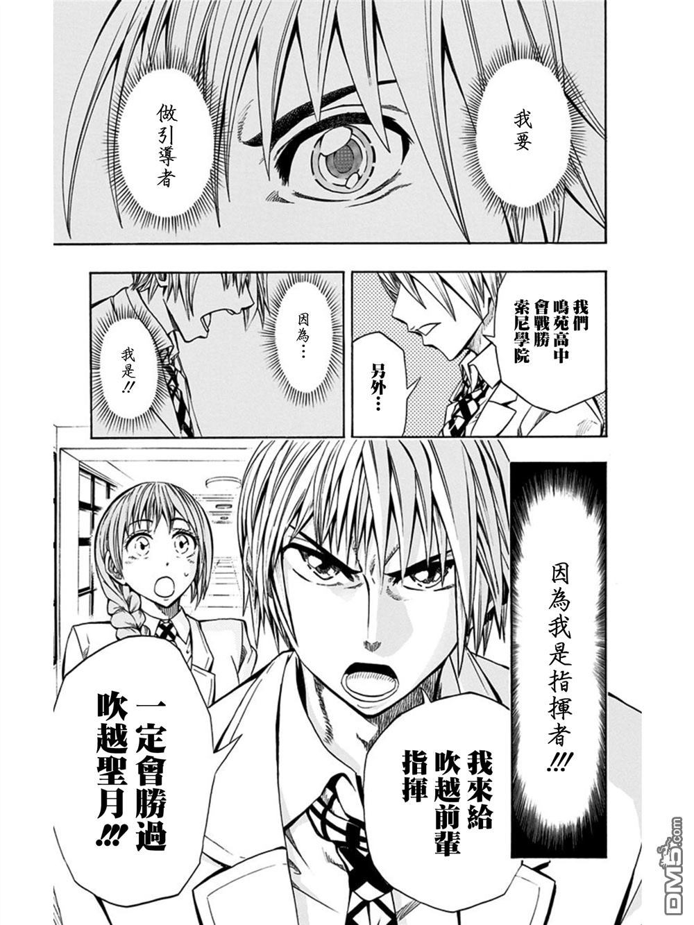 《Soul Catcher(s)》第18话 世界的A调世界 第18页