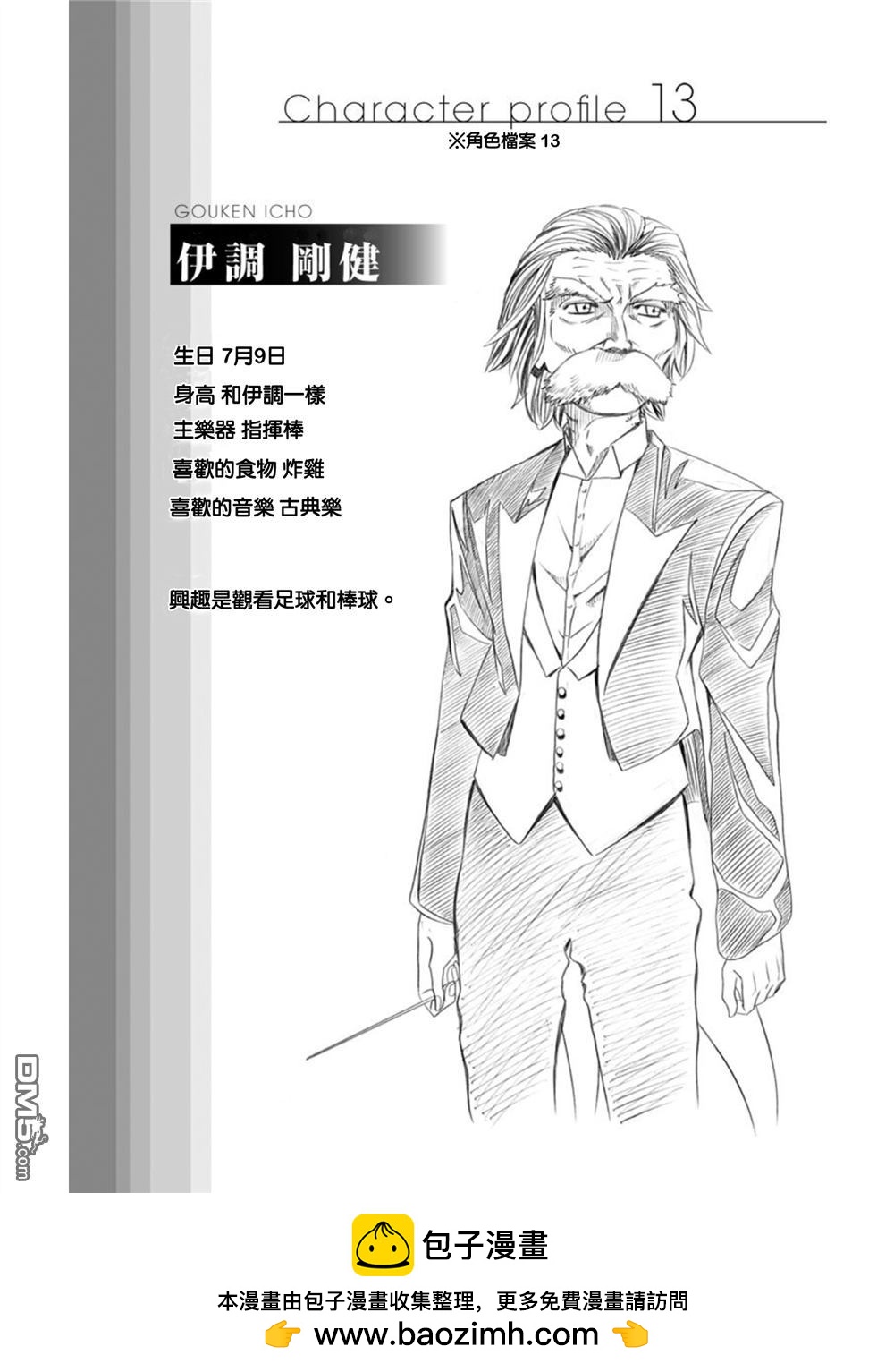 《Soul Catcher(s)》第18话 世界的A调世界 第19页