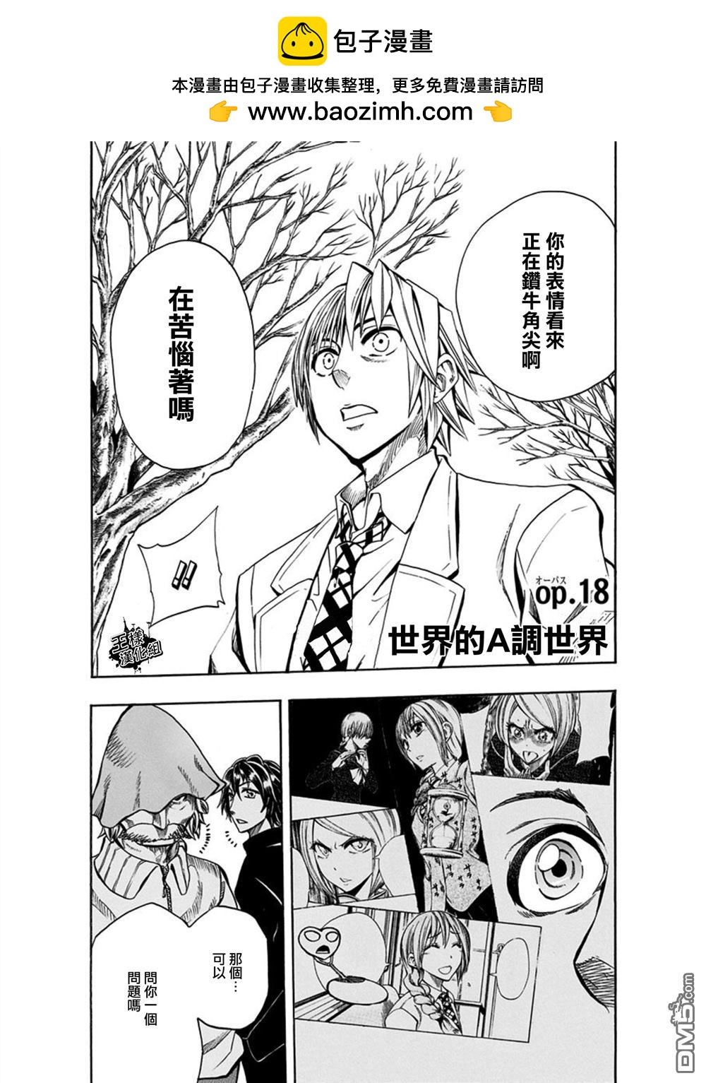 《Soul Catcher(s)》第18话 世界的A调世界 第2页