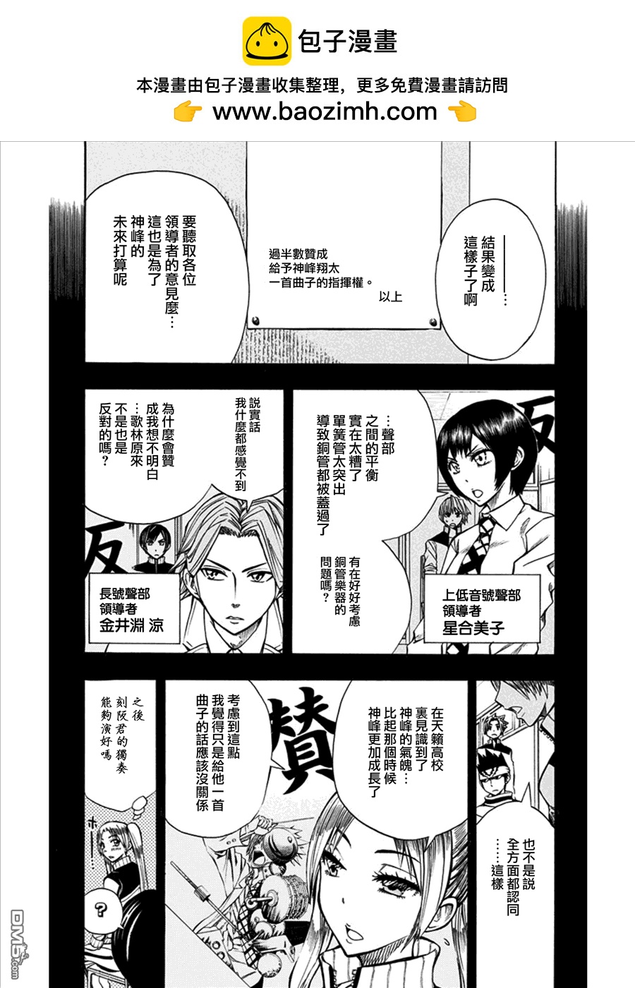 《Soul Catcher(s)》第16话 吹奏乐器的感情交错 第2页