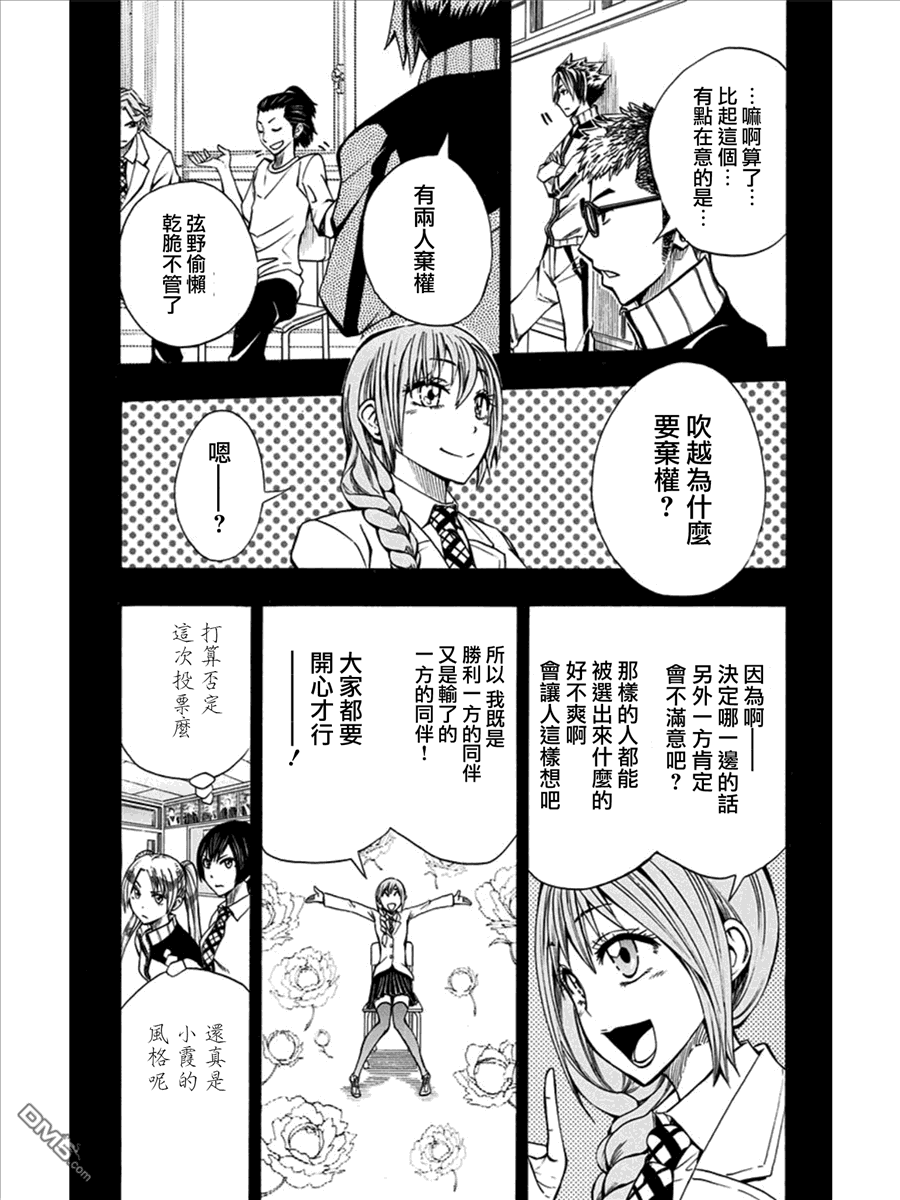 《Soul Catcher(s)》第16话 吹奏乐器的感情交错 第6页