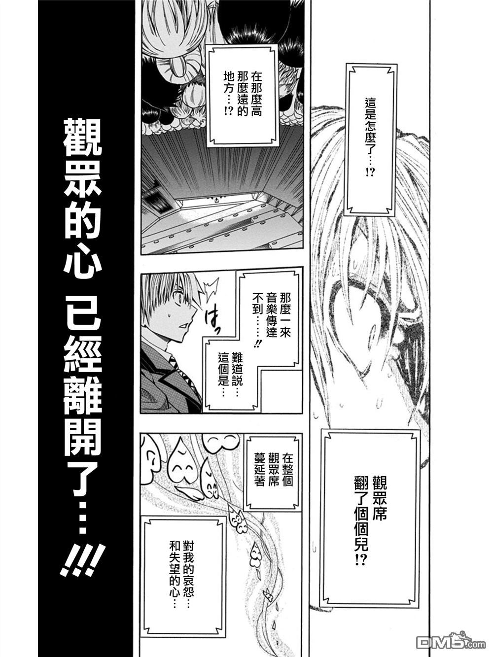 《Soul Catcher(s)》第22话 可不可 第6页