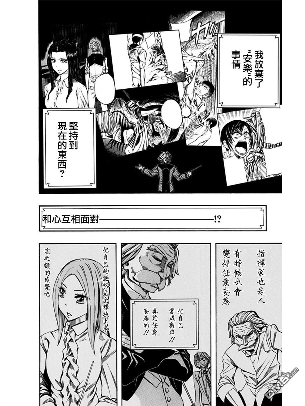 《Soul Catcher(s)》第22话 可不可 第9页