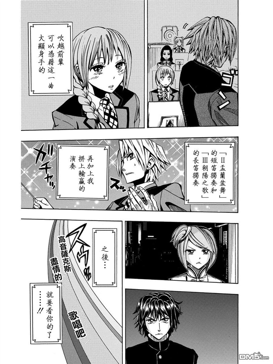 《Soul Catcher(s)》第19话 明日记忆 第16页