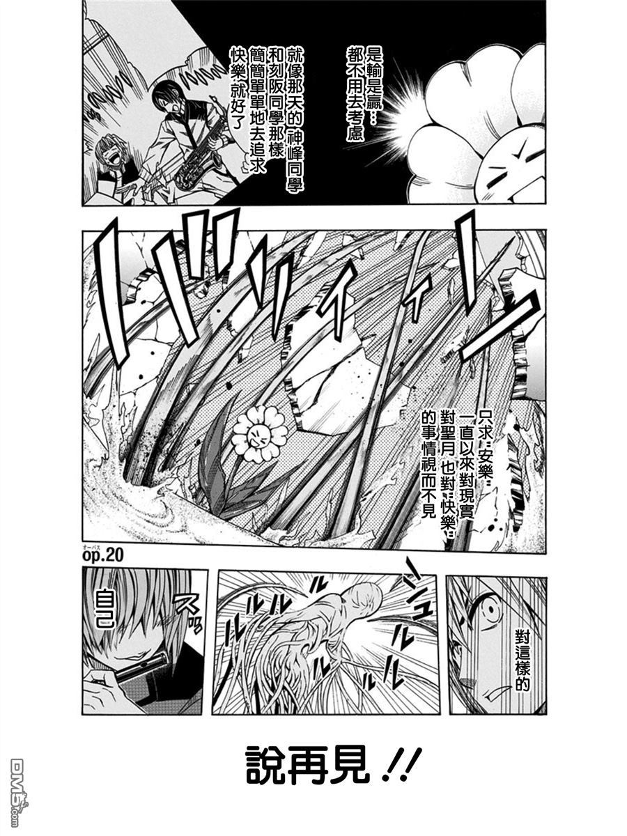 《Soul Catcher(s)》第20话 风暴女神 第1页