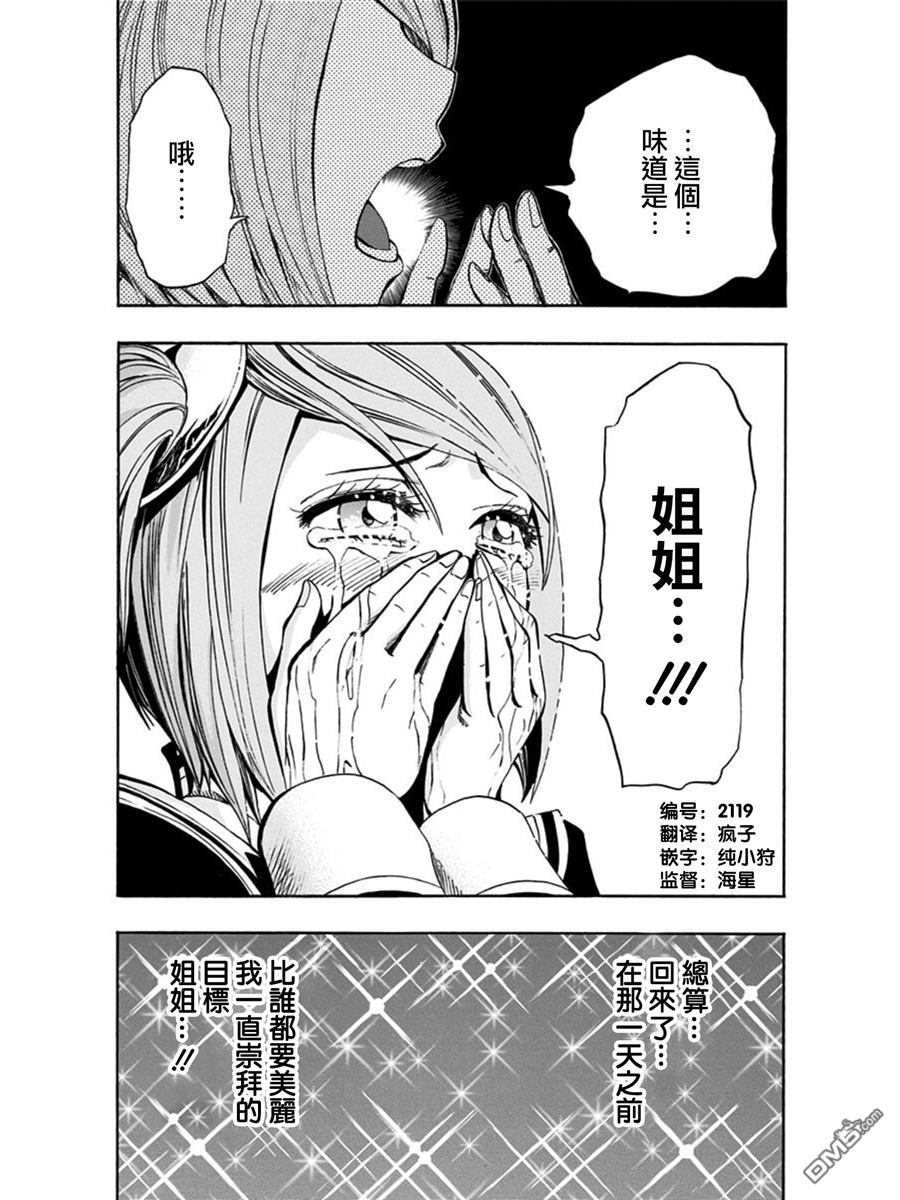 《Soul Catcher(s)》第20话 风暴女神 第5页