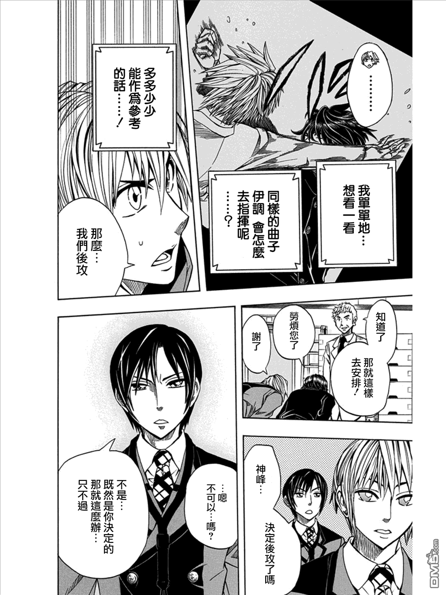 《Soul Catcher(s)》第21话 第10页