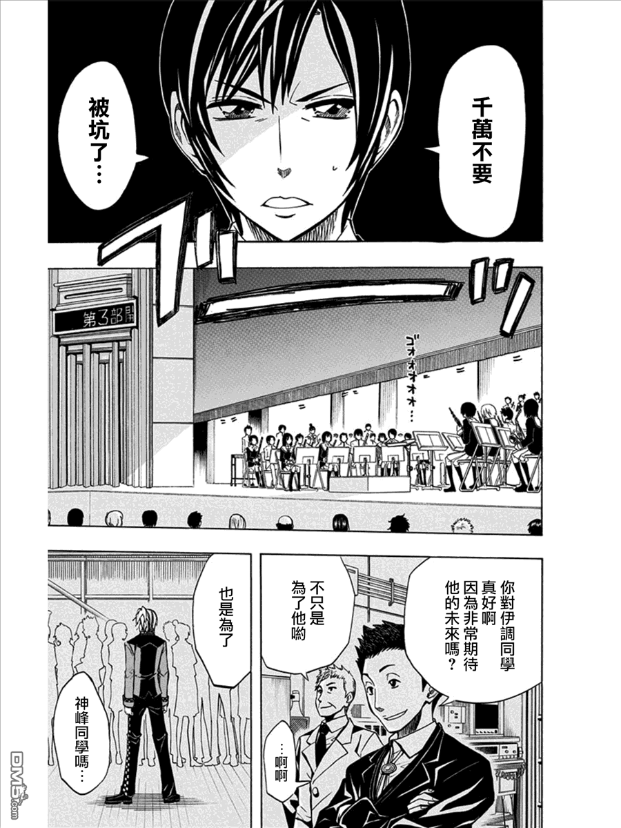 《Soul Catcher(s)》第21话 第11页