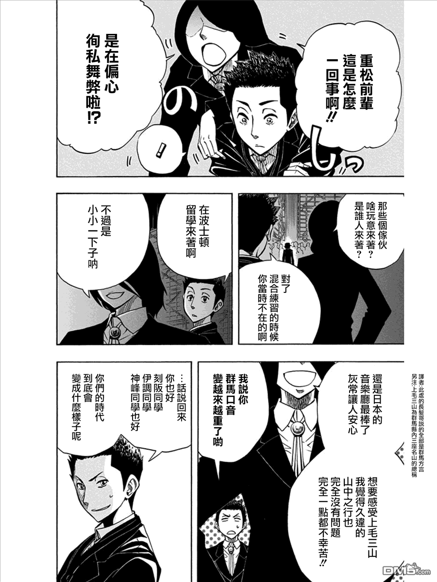 《Soul Catcher(s)》第21话 第12页