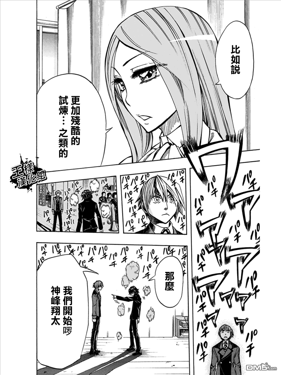 《Soul Catcher(s)》第21话 第16页