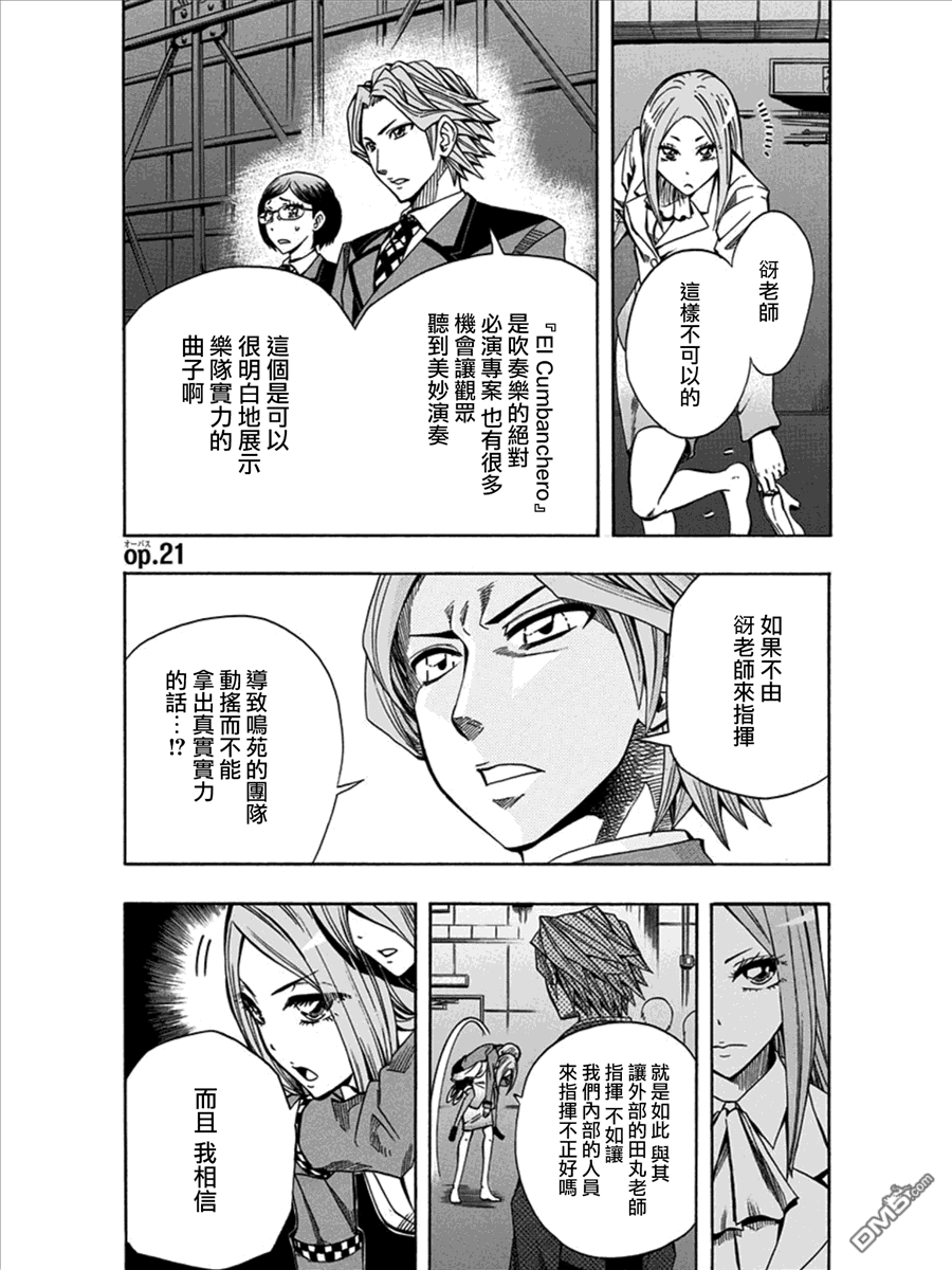 《Soul Catcher(s)》第21话 第1页
