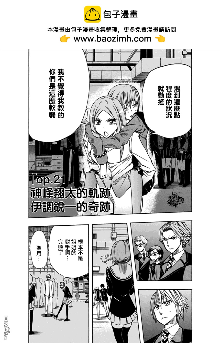 《Soul Catcher(s)》第21话 第2页