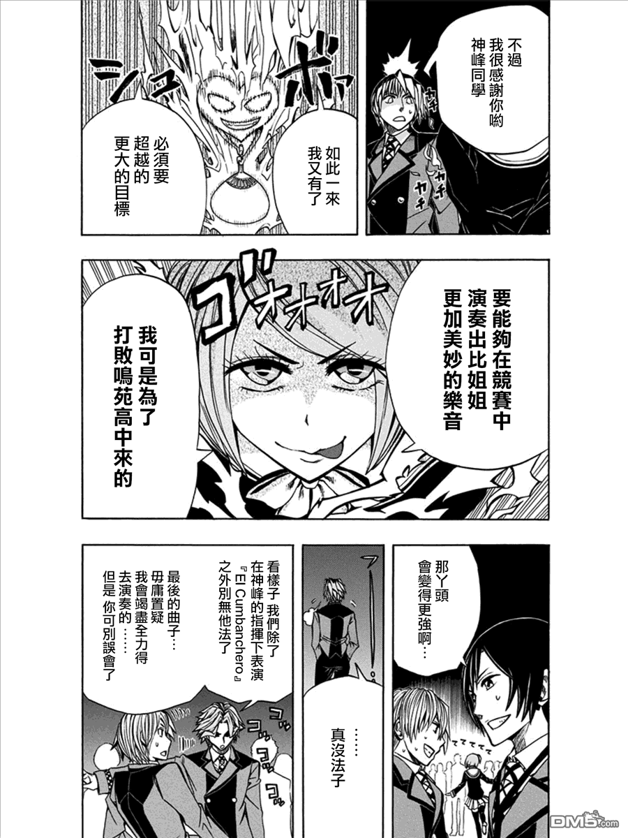 《Soul Catcher(s)》第21话 第3页