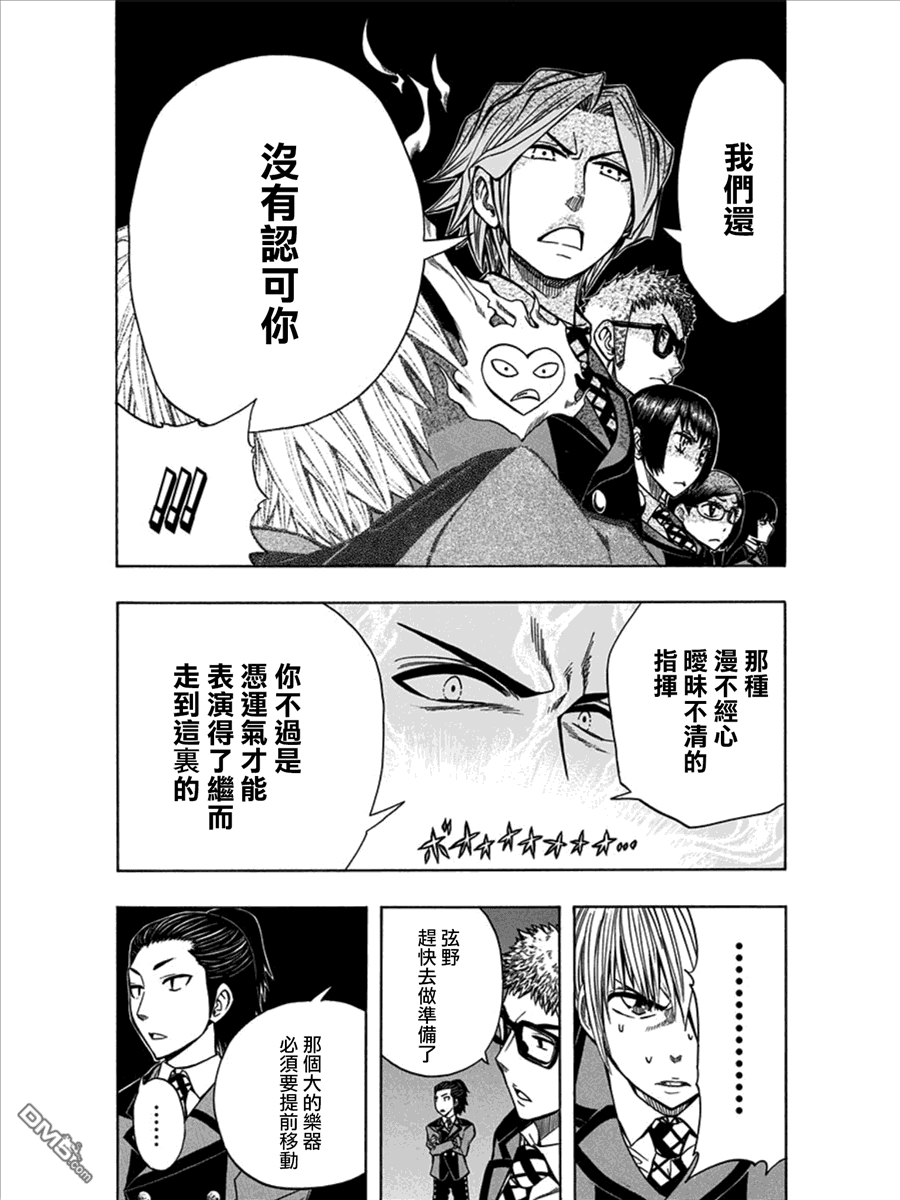 《Soul Catcher(s)》第21话 第4页