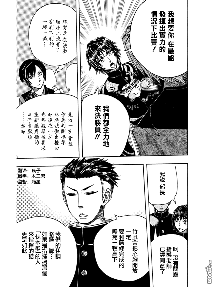 《Soul Catcher(s)》第21话 第9页
