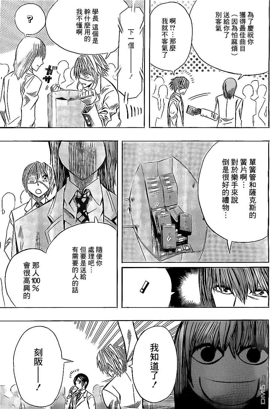 《Soul Catcher(s)》第25话 You Are Not Alone 第11页