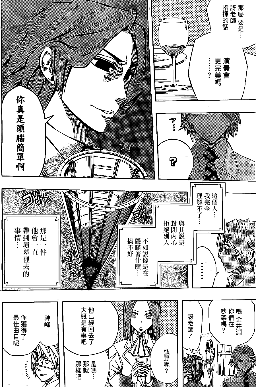 《Soul Catcher(s)》第25话 You Are Not Alone 第14页