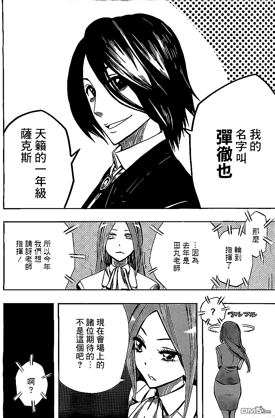 《Soul Catcher(s)》第25话 You Are Not Alone 第18页