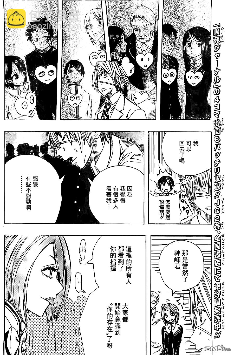 《Soul Catcher(s)》第25话 You Are Not Alone 第4页