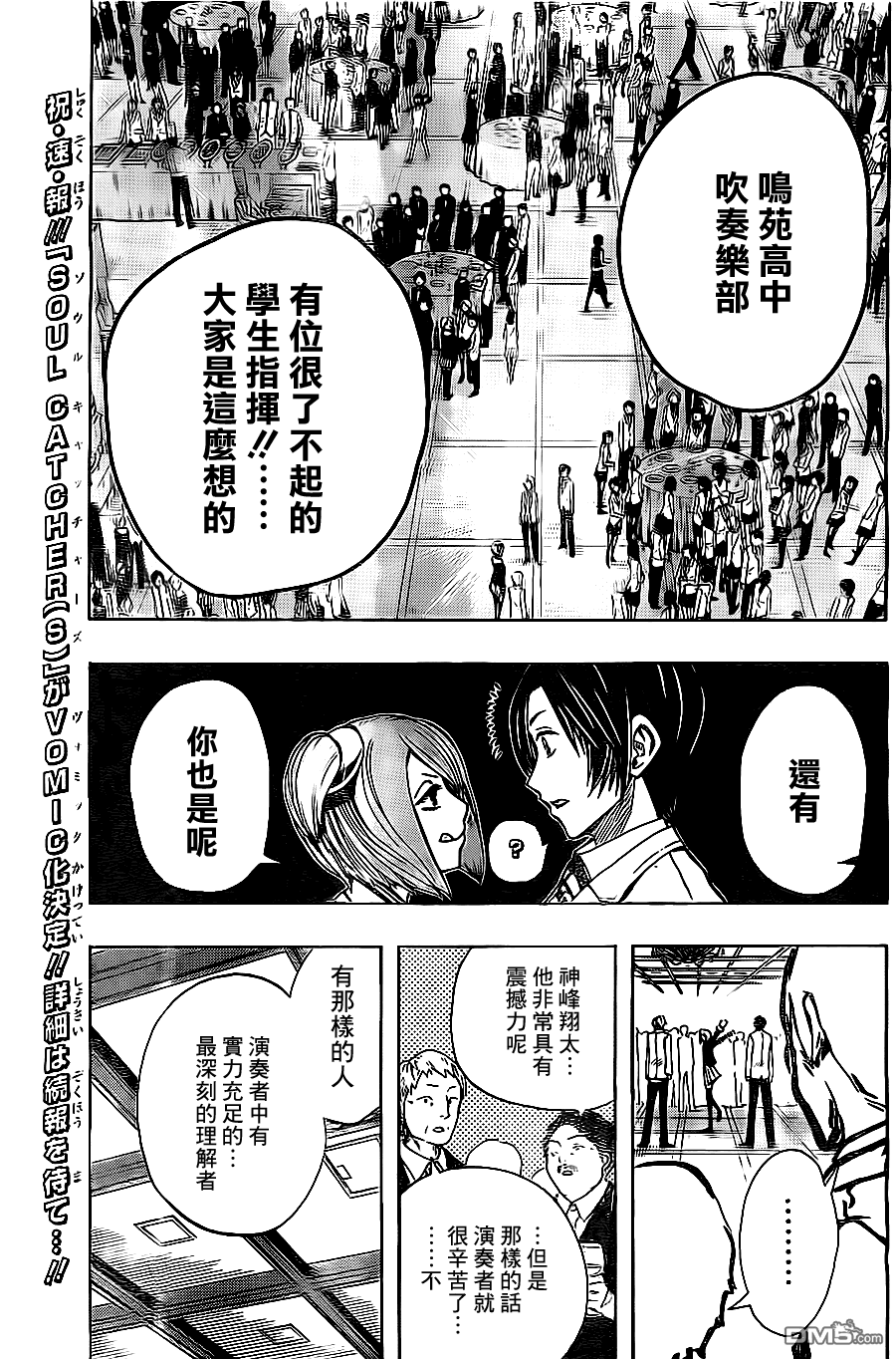 《Soul Catcher(s)》第25话 You Are Not Alone 第5页