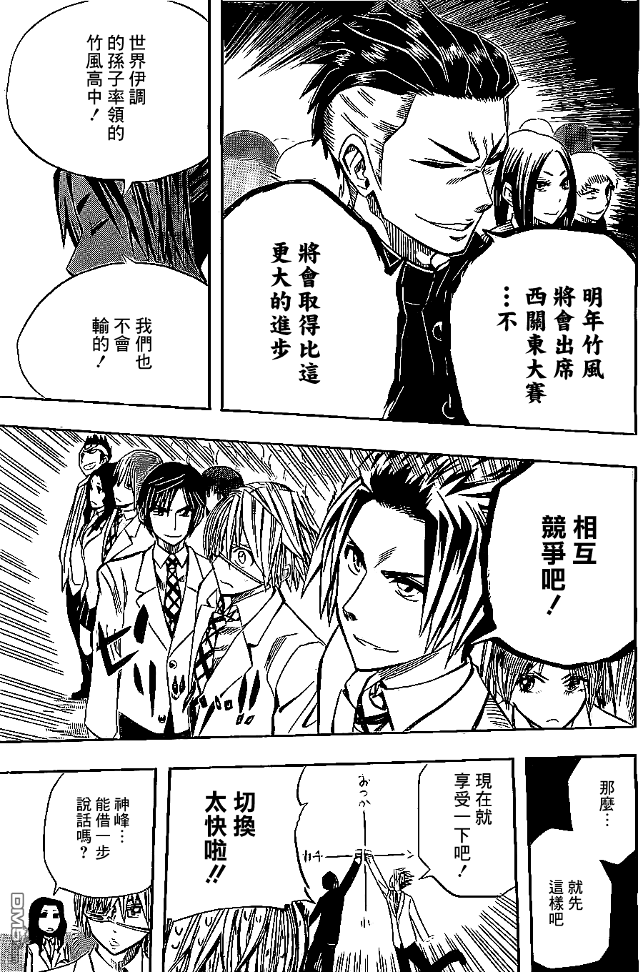 《Soul Catcher(s)》第25话 You Are Not Alone 第9页