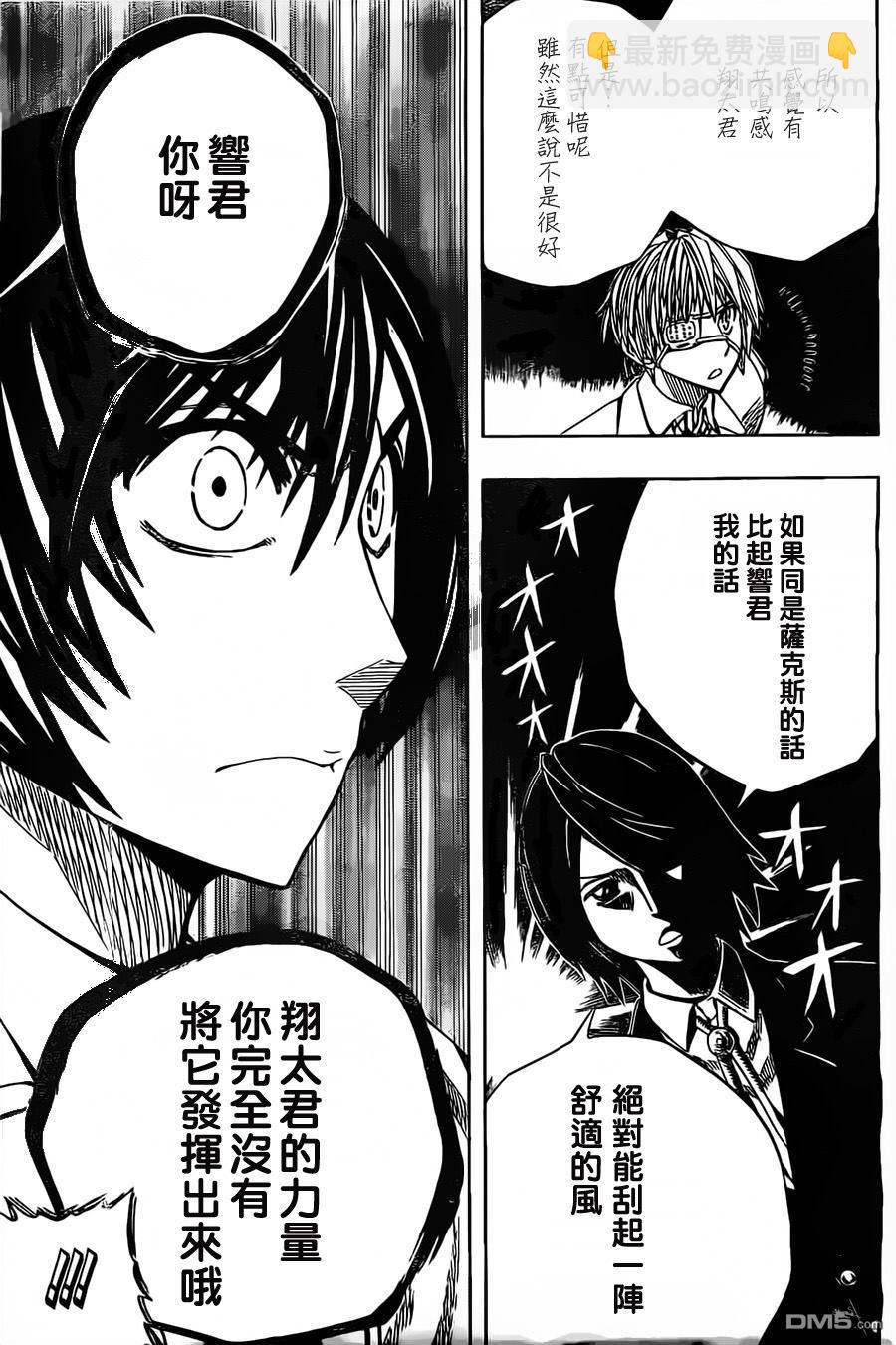 《Soul Catcher(s)》第26话 世界变革时 第11页