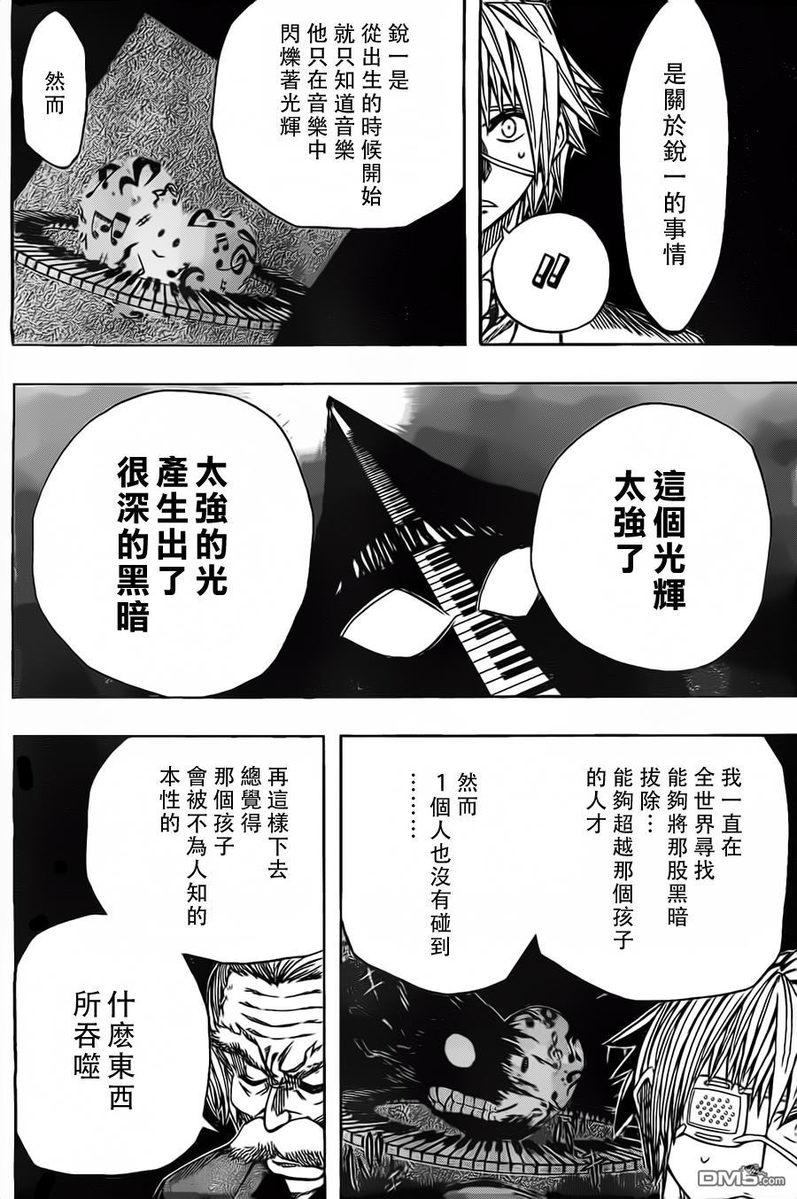 《Soul Catcher(s)》第26话 世界变革时 第14页