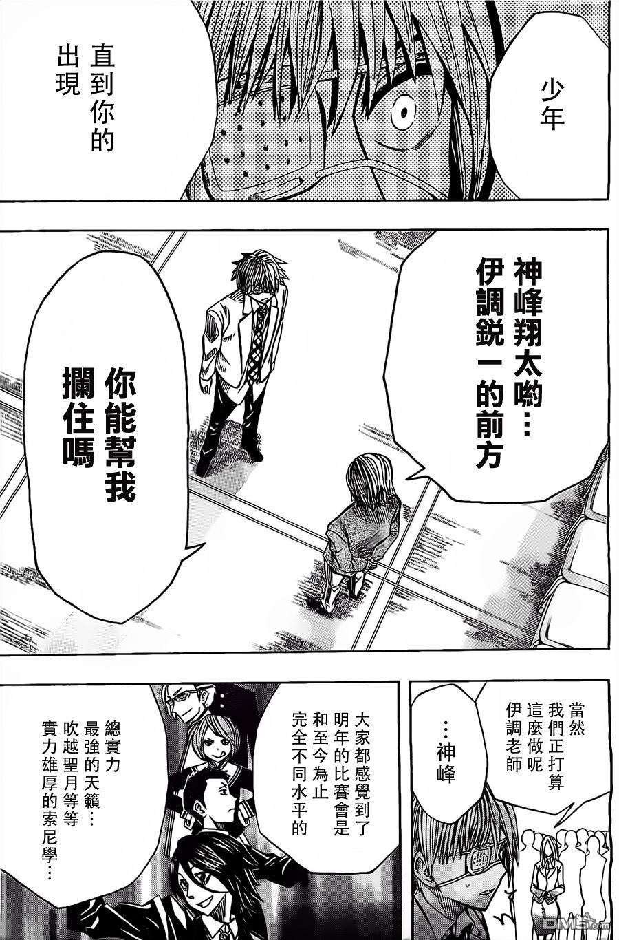 《Soul Catcher(s)》第26话 世界变革时 第15页
