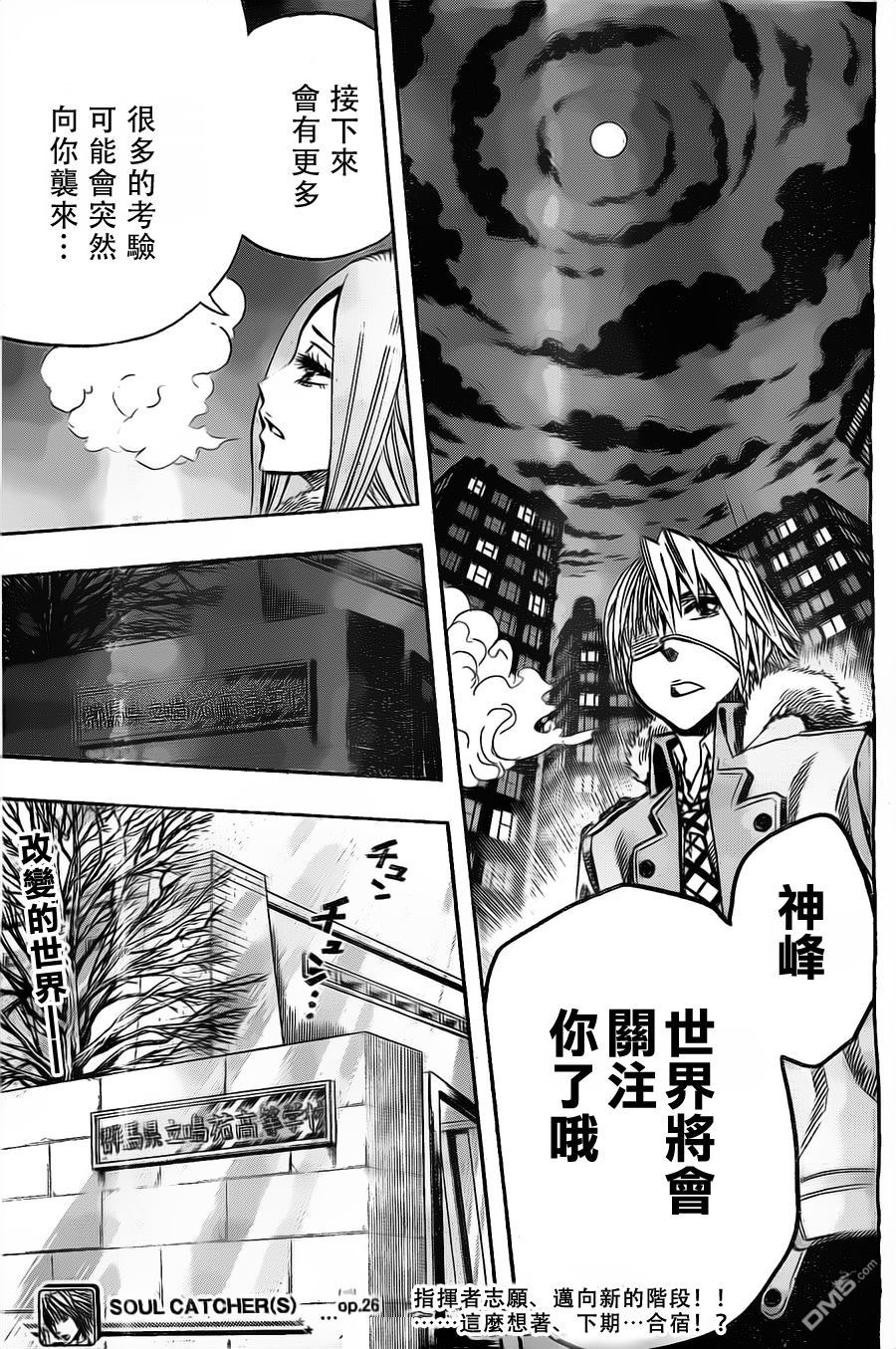 《Soul Catcher(s)》第26话 世界变革时 第19页