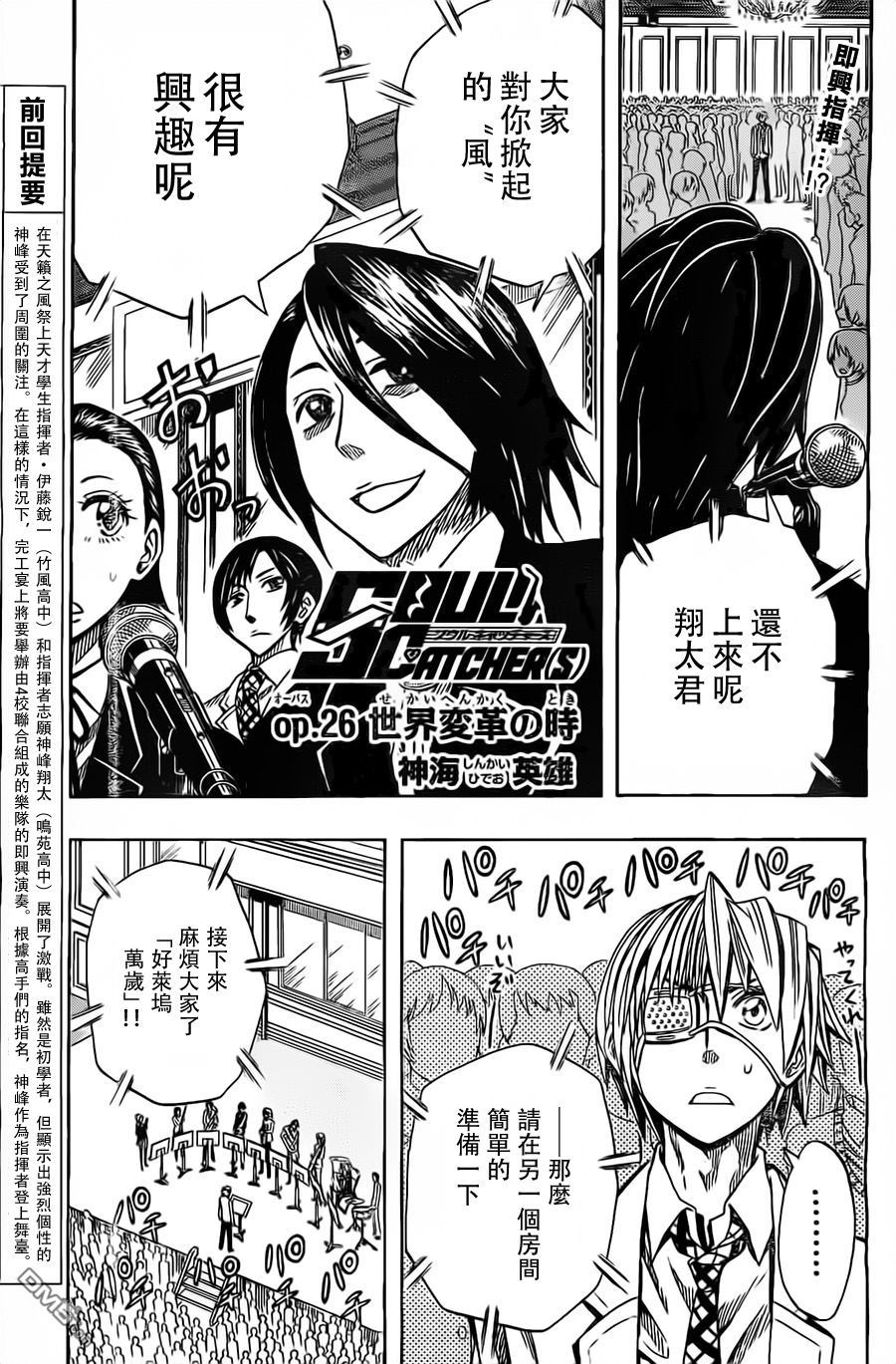 《Soul Catcher(s)》第26话 世界变革时 第1页