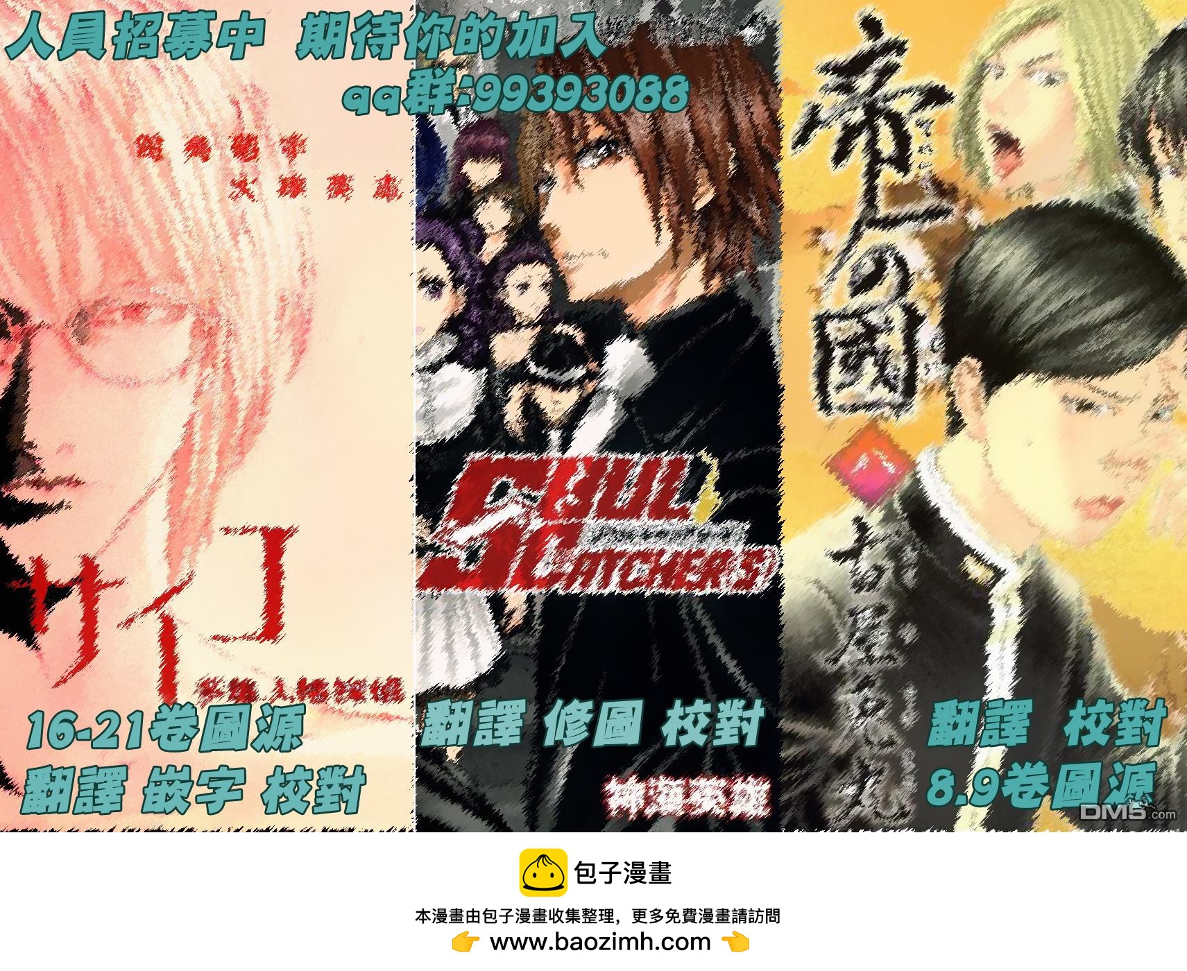 《Soul Catcher(s)》第26话 世界变革时 第20页
