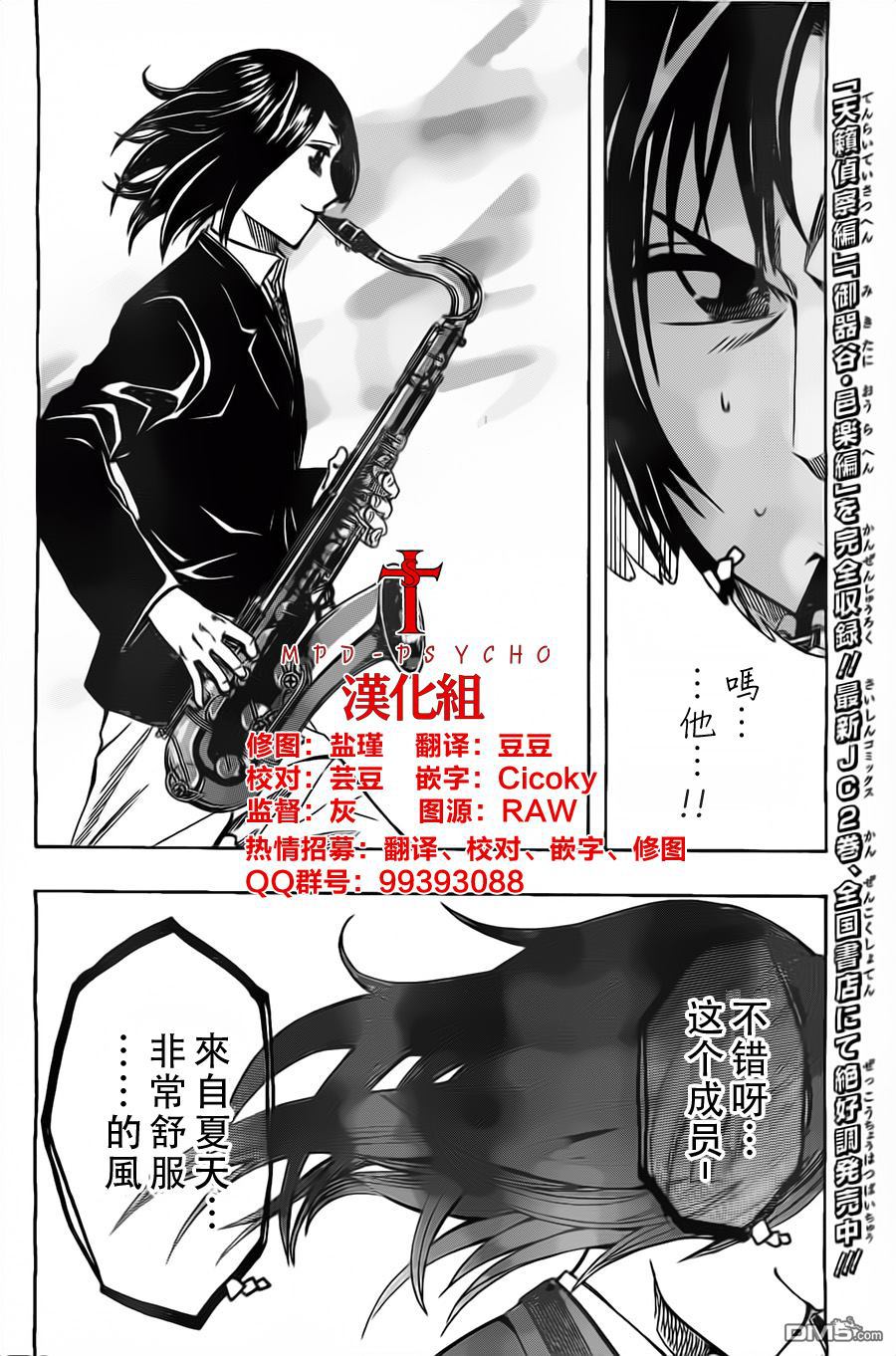 《Soul Catcher(s)》第26话 世界变革时 第4页