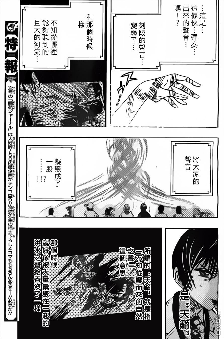 《Soul Catcher(s)》第26话 世界变革时 第5页