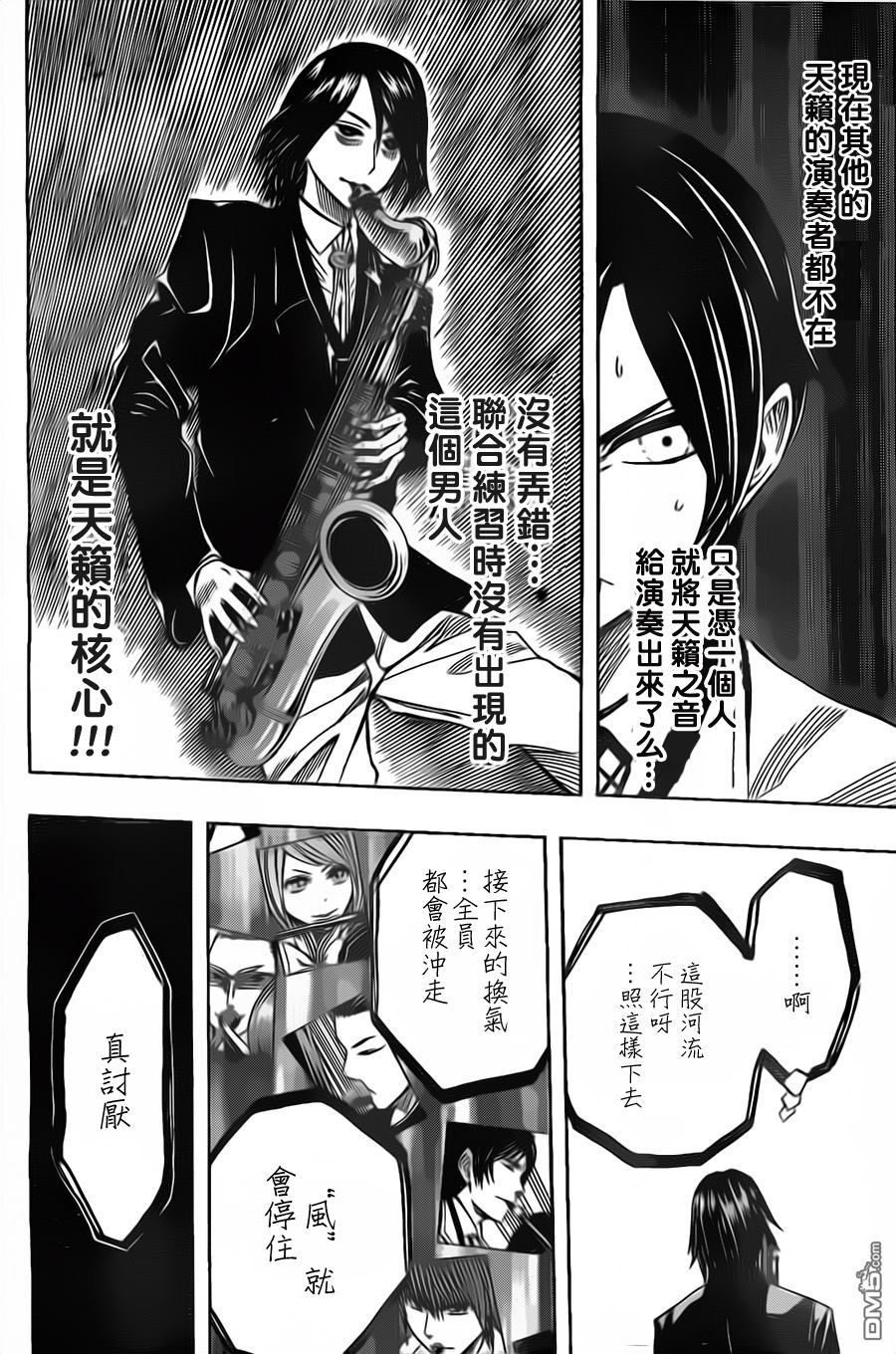 《Soul Catcher(s)》第26话 世界变革时 第6页
