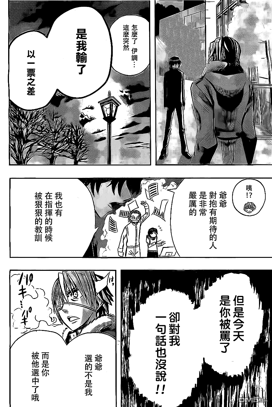 《Soul Catcher(s)》第24话 The Takedown 第16页