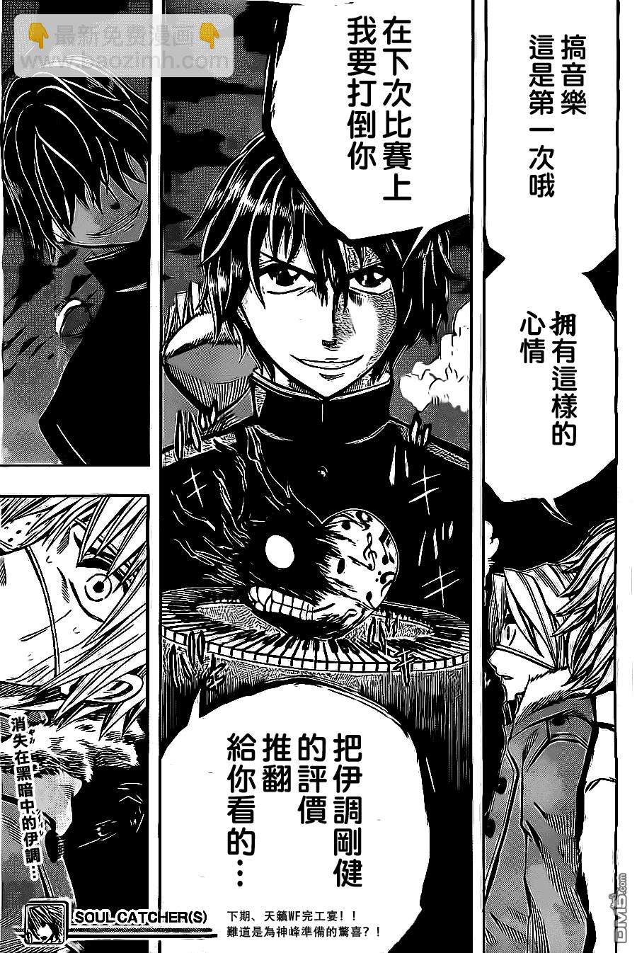 《Soul Catcher(s)》第24话 The Takedown 第17页