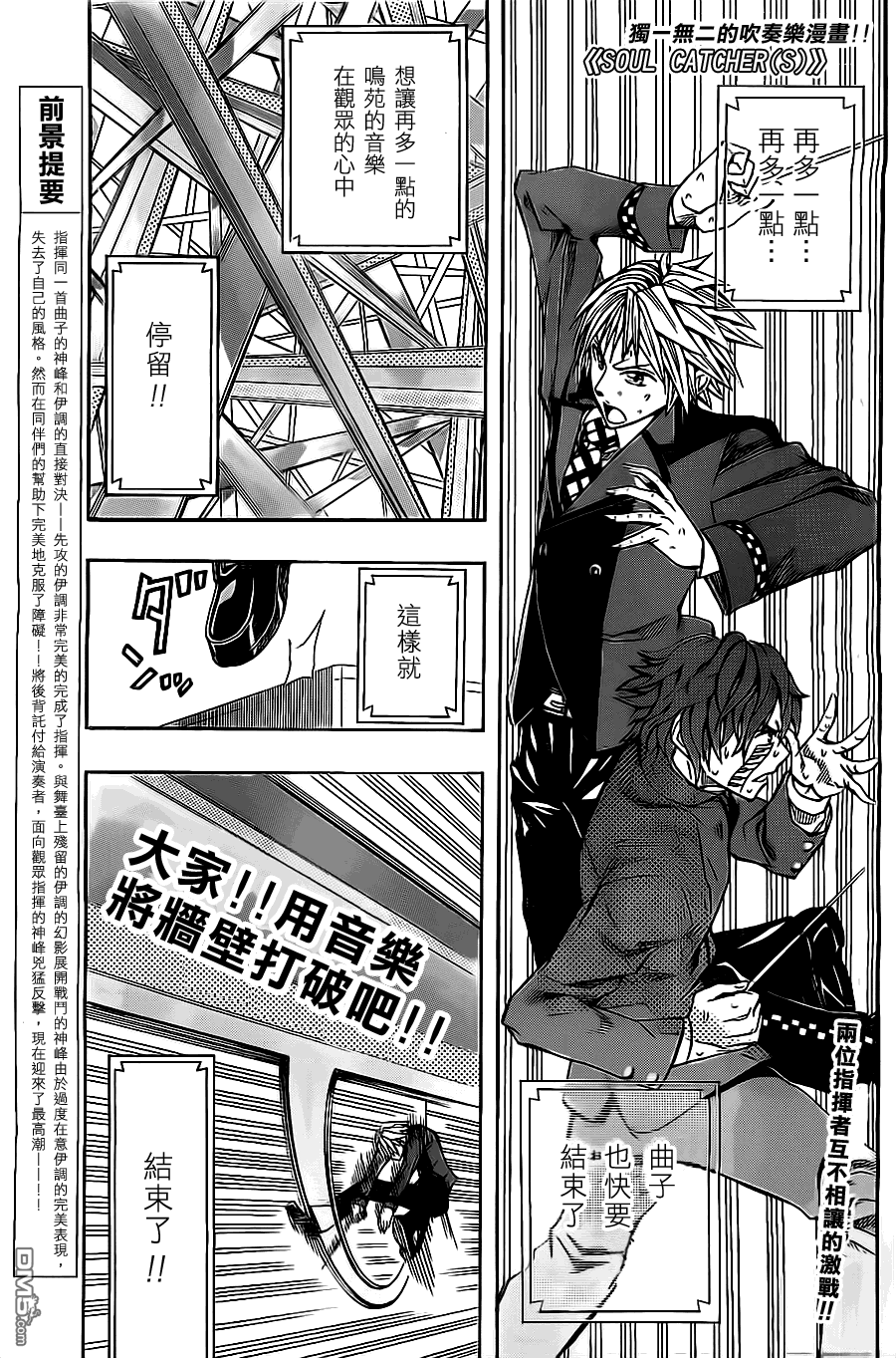 《Soul Catcher(s)》第24话 The Takedown 第1页