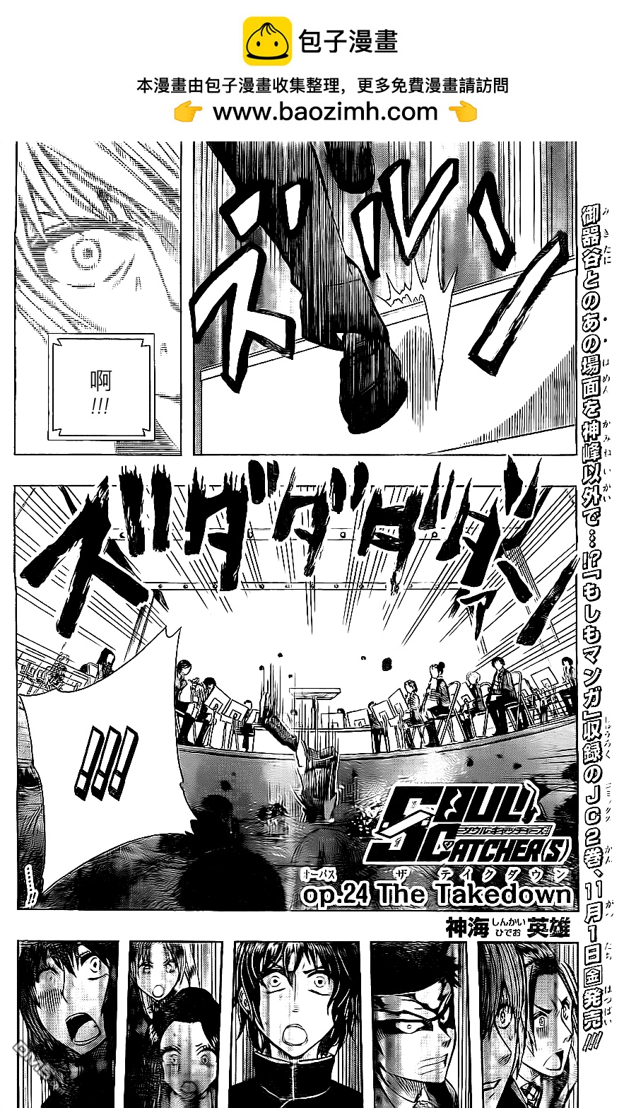 《Soul Catcher(s)》第24话 The Takedown 第2页
