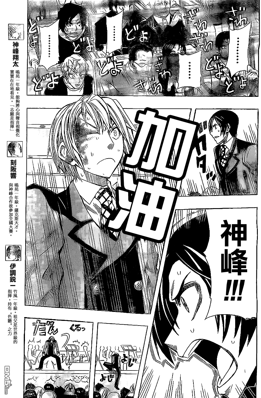 《Soul Catcher(s)》第24话 The Takedown 第3页