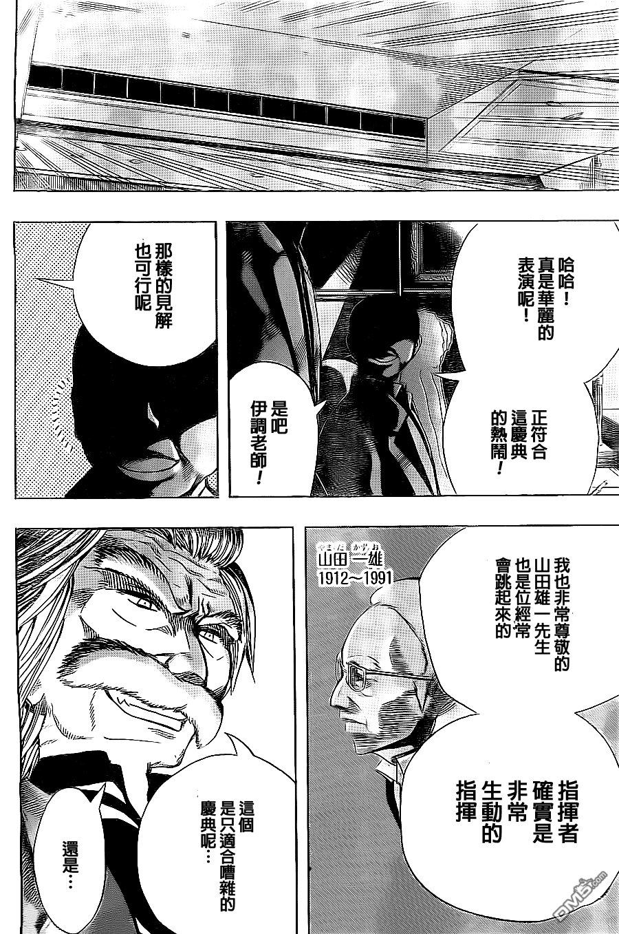 《Soul Catcher(s)》第23话 跳跃少年 第15页