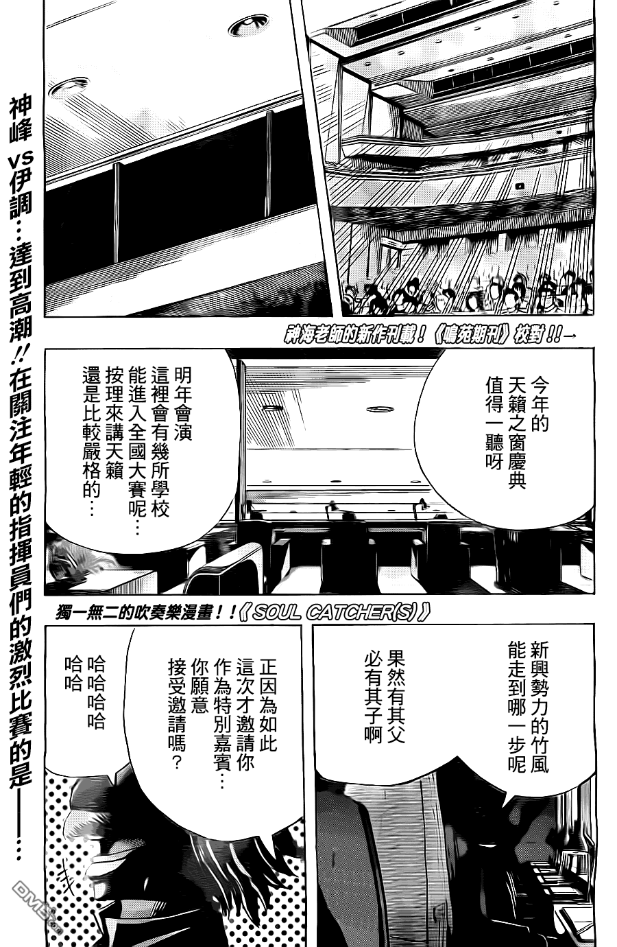 《Soul Catcher(s)》第23话 跳跃少年 第1页