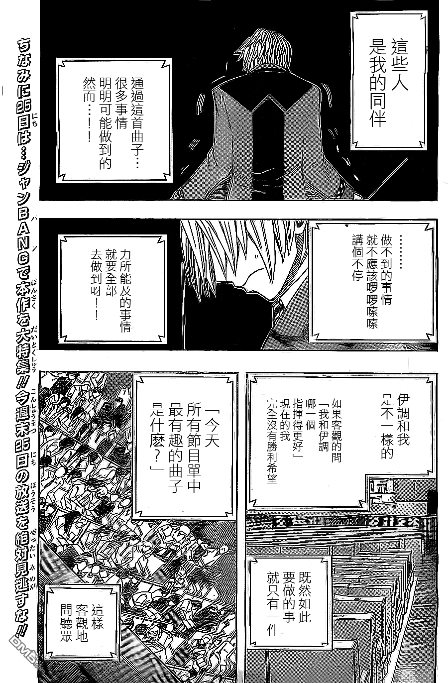 《Soul Catcher(s)》第23话 跳跃少年 第5页