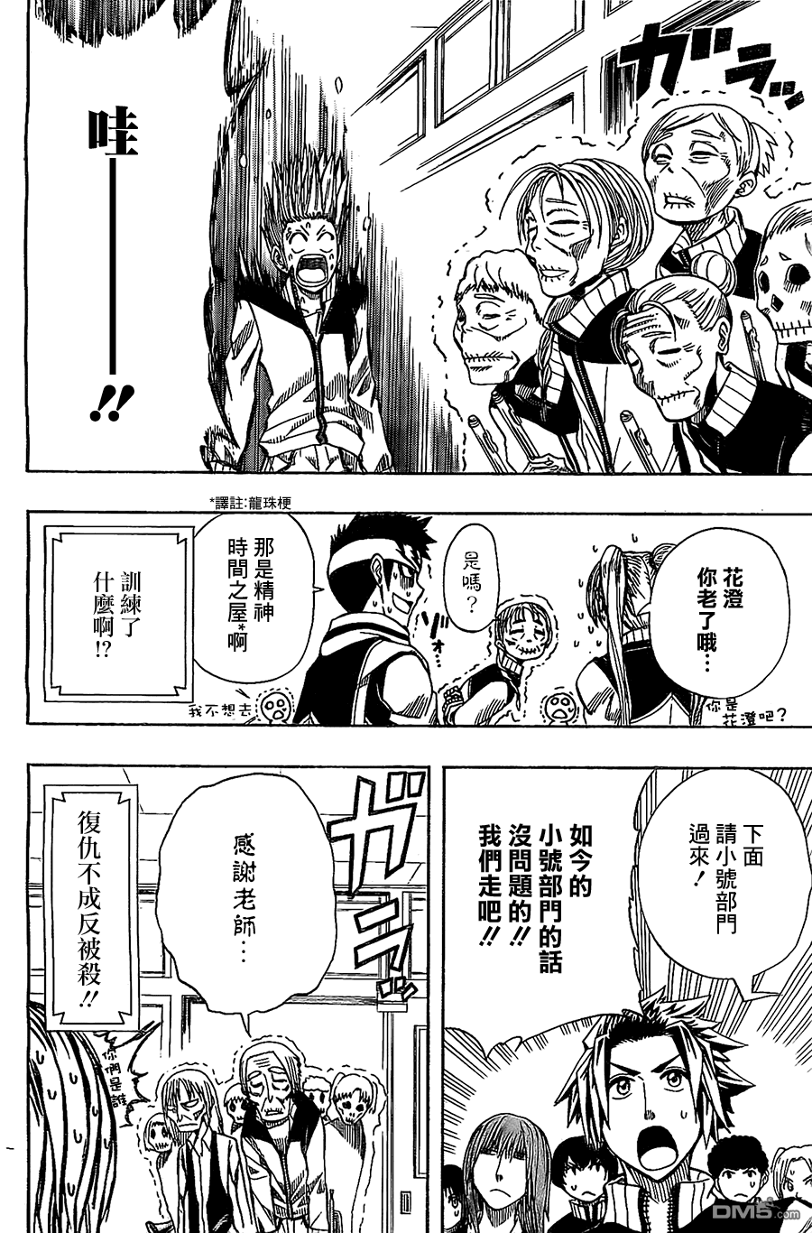 《Soul Catcher(s)》第27话 全小节休止符 第10页