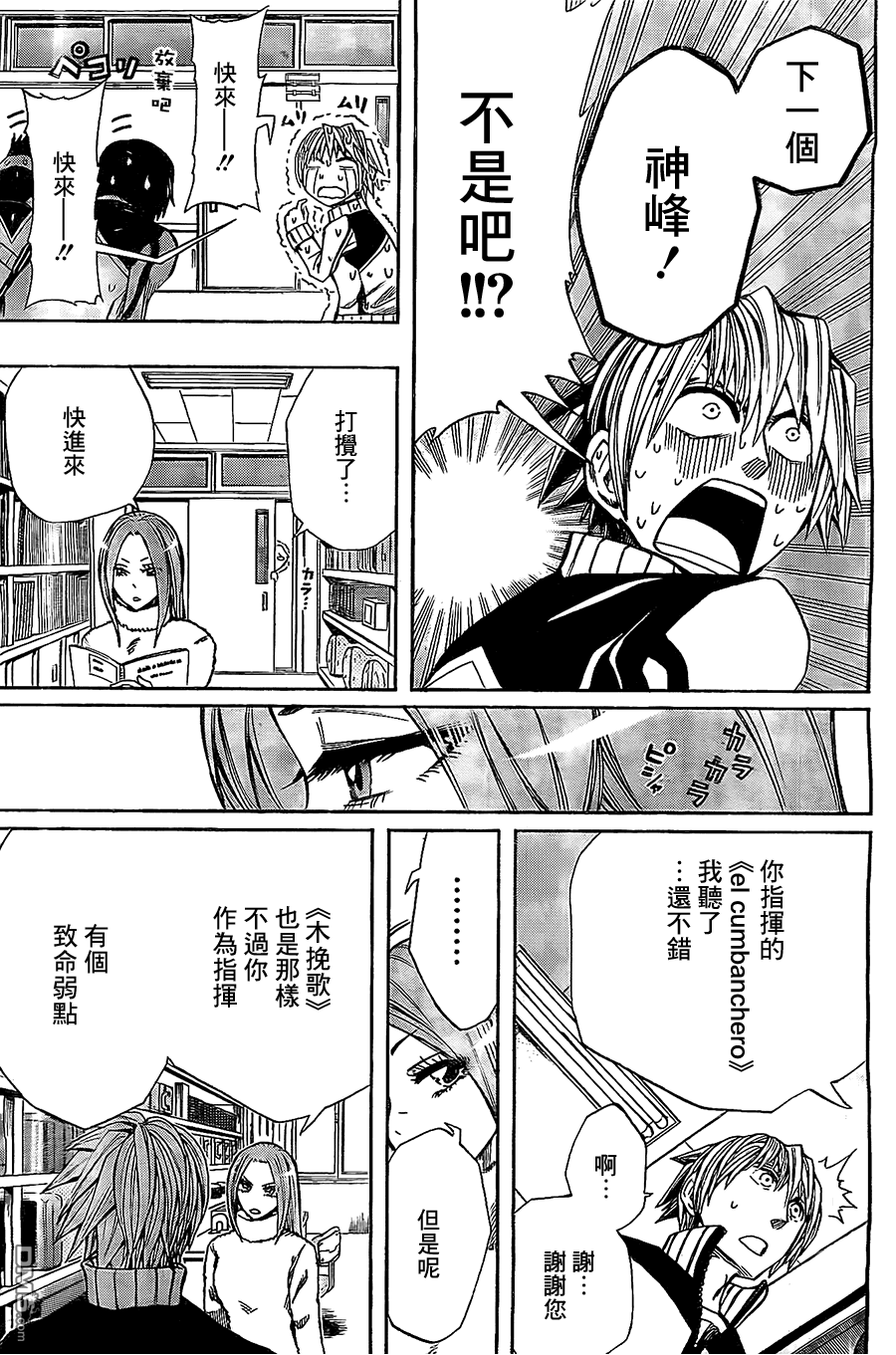 《Soul Catcher(s)》第27话 全小节休止符 第11页