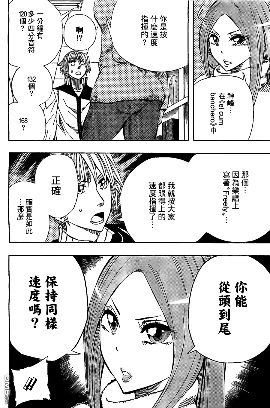 《Soul Catcher(s)》第27话 全小节休止符 第12页