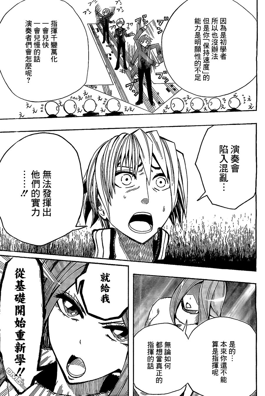 《Soul Catcher(s)》第27话 全小节休止符 第13页