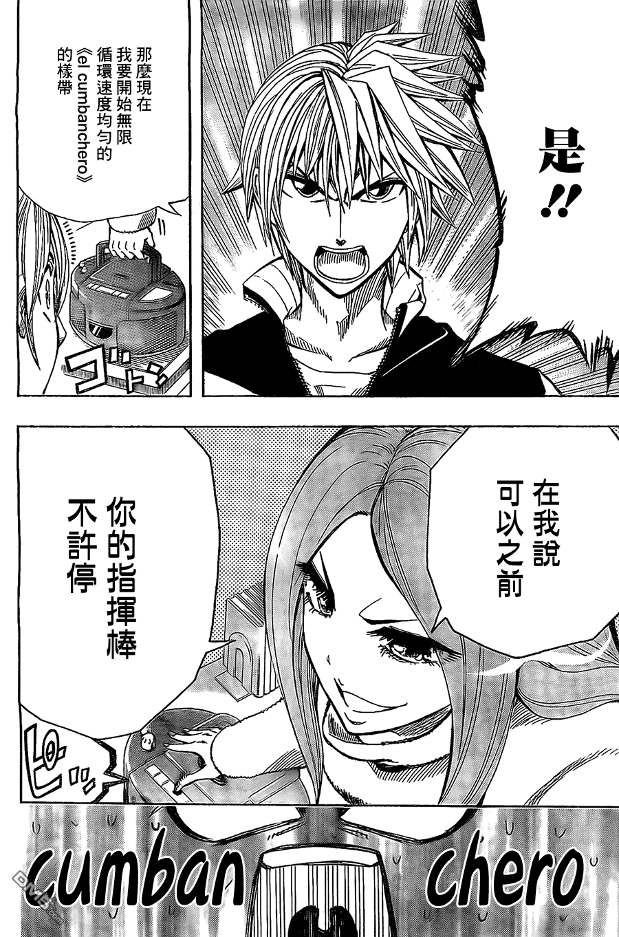 《Soul Catcher(s)》第27话 全小节休止符 第14页