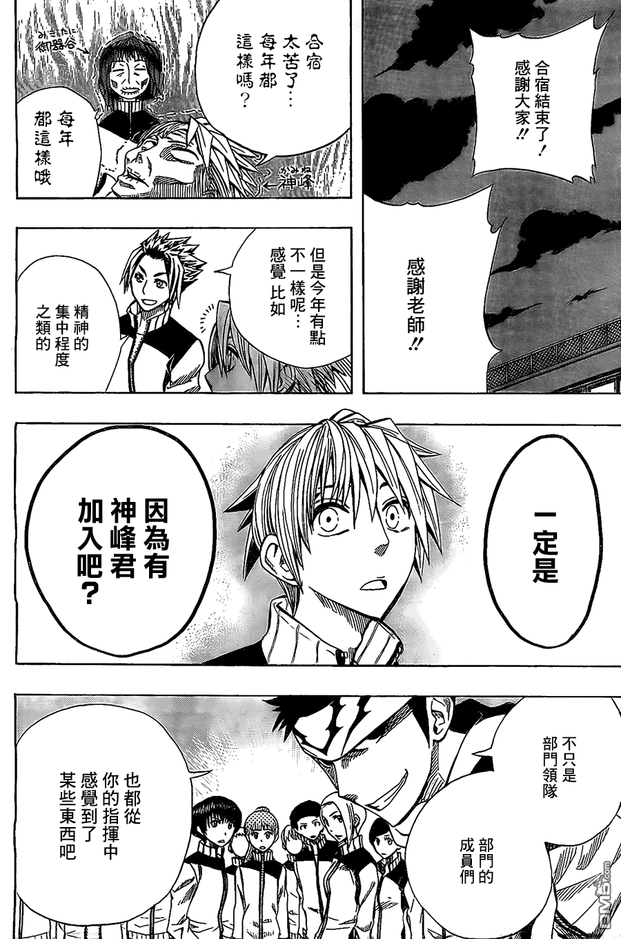 《Soul Catcher(s)》第27话 全小节休止符 第16页